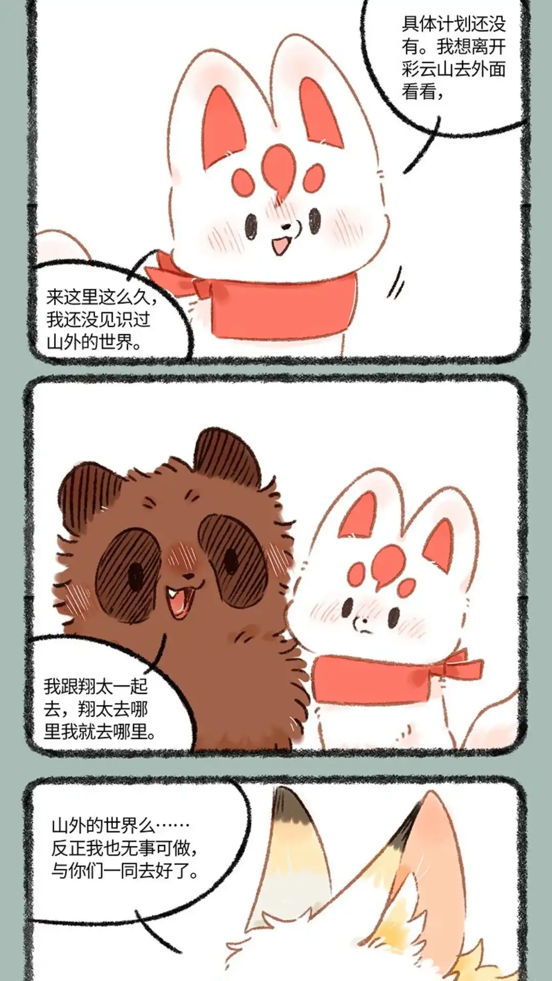 《有兽爲》1055话 旅游三兽组 第2页