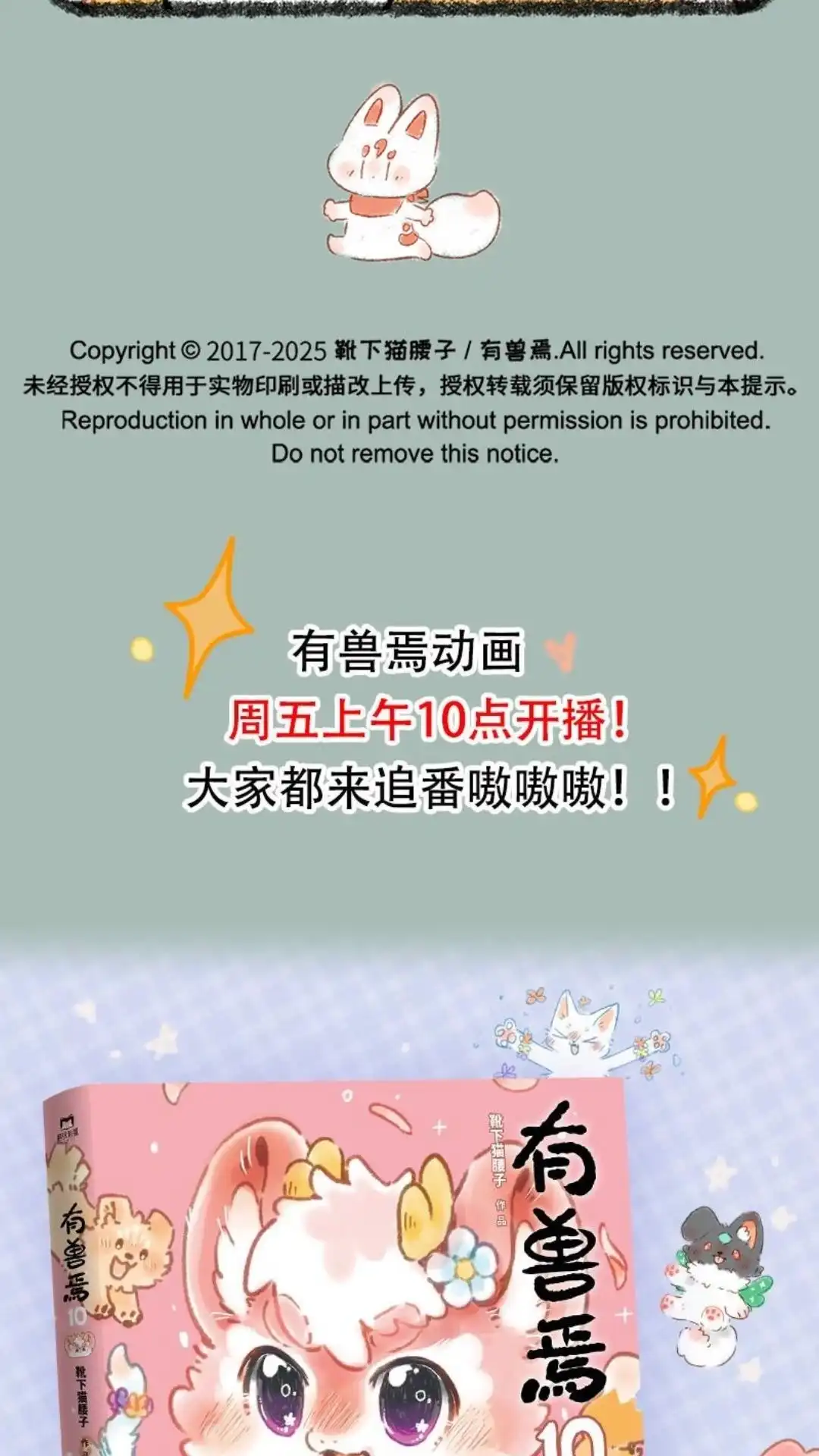 《有兽爲》1055话 旅游三兽组 第6页