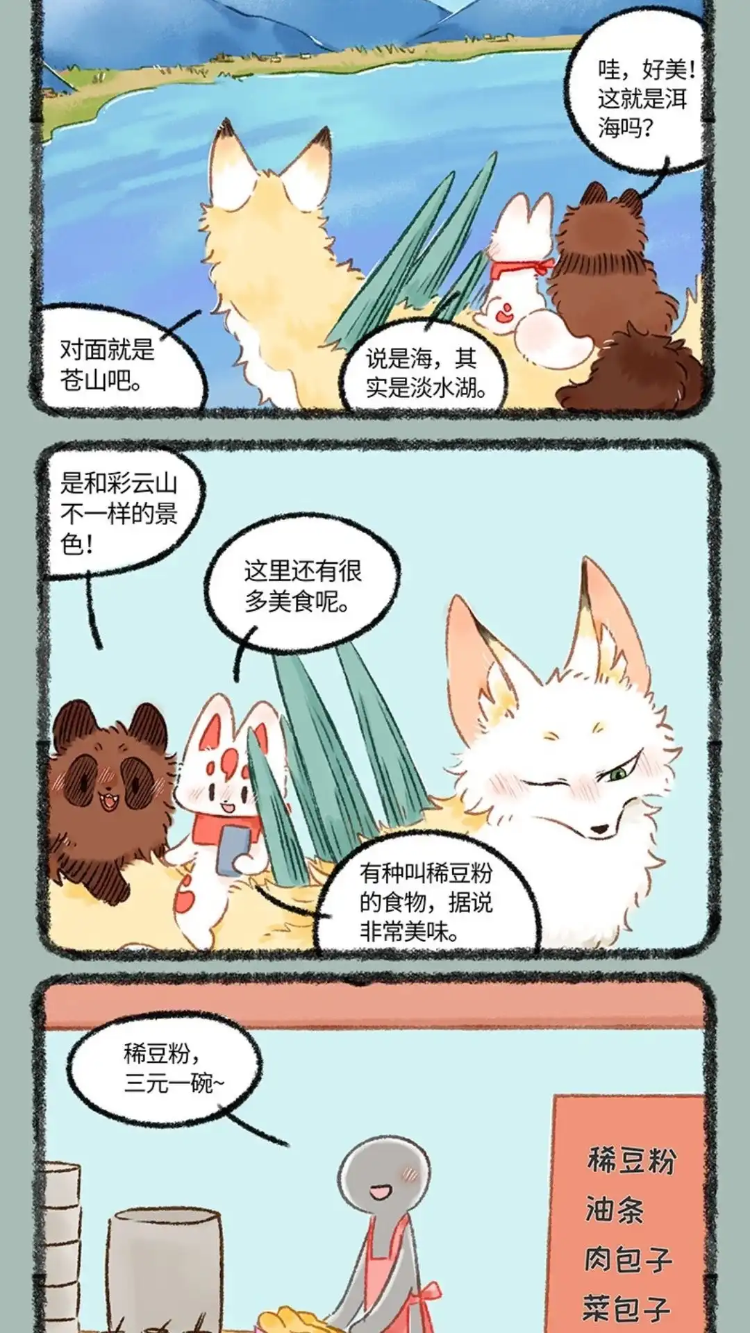 《有兽爲》1055话 旅游三兽组 第4页