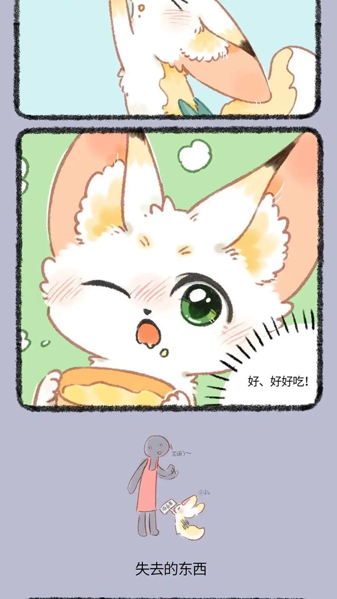 《有兽爲》1057话 人类的食物 第3页