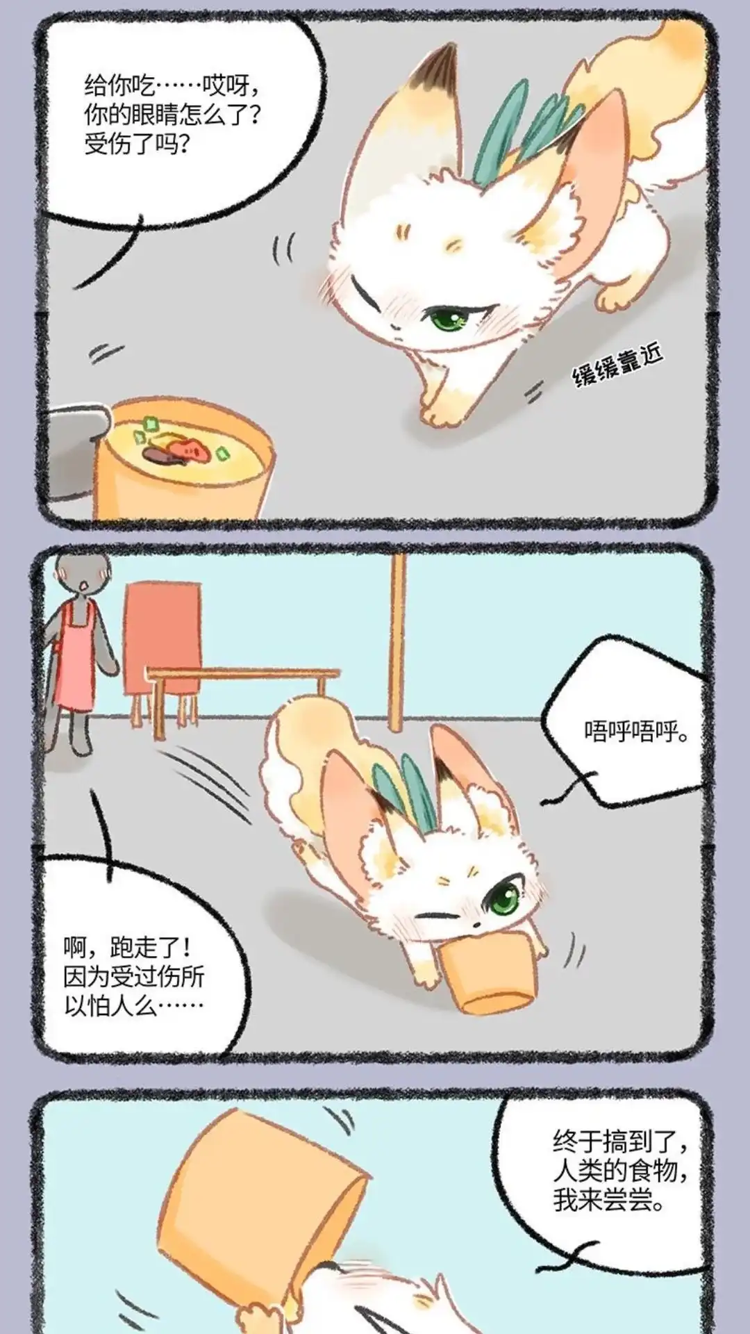 《有兽爲》1057话 人类的食物 第2页