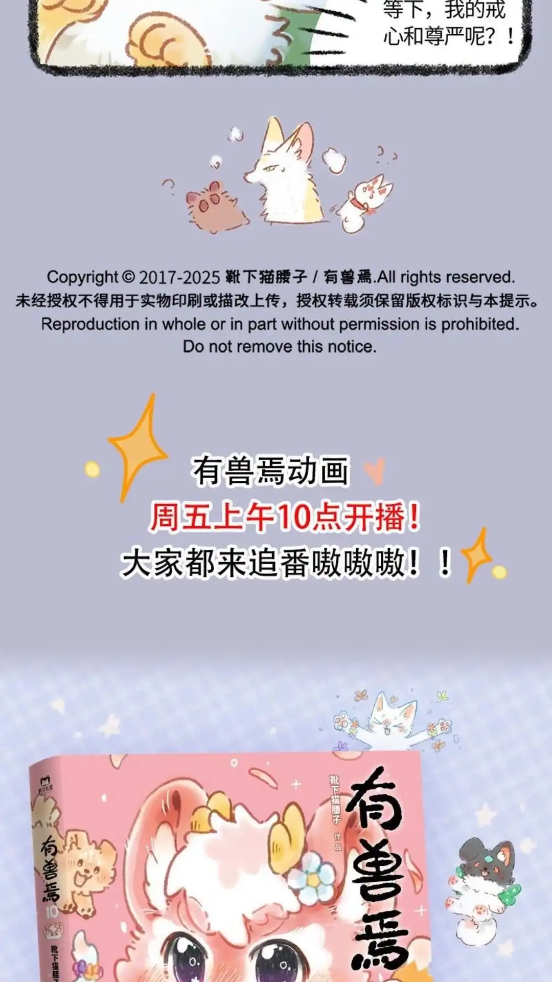《有兽爲》1057话 人类的食物 第6页