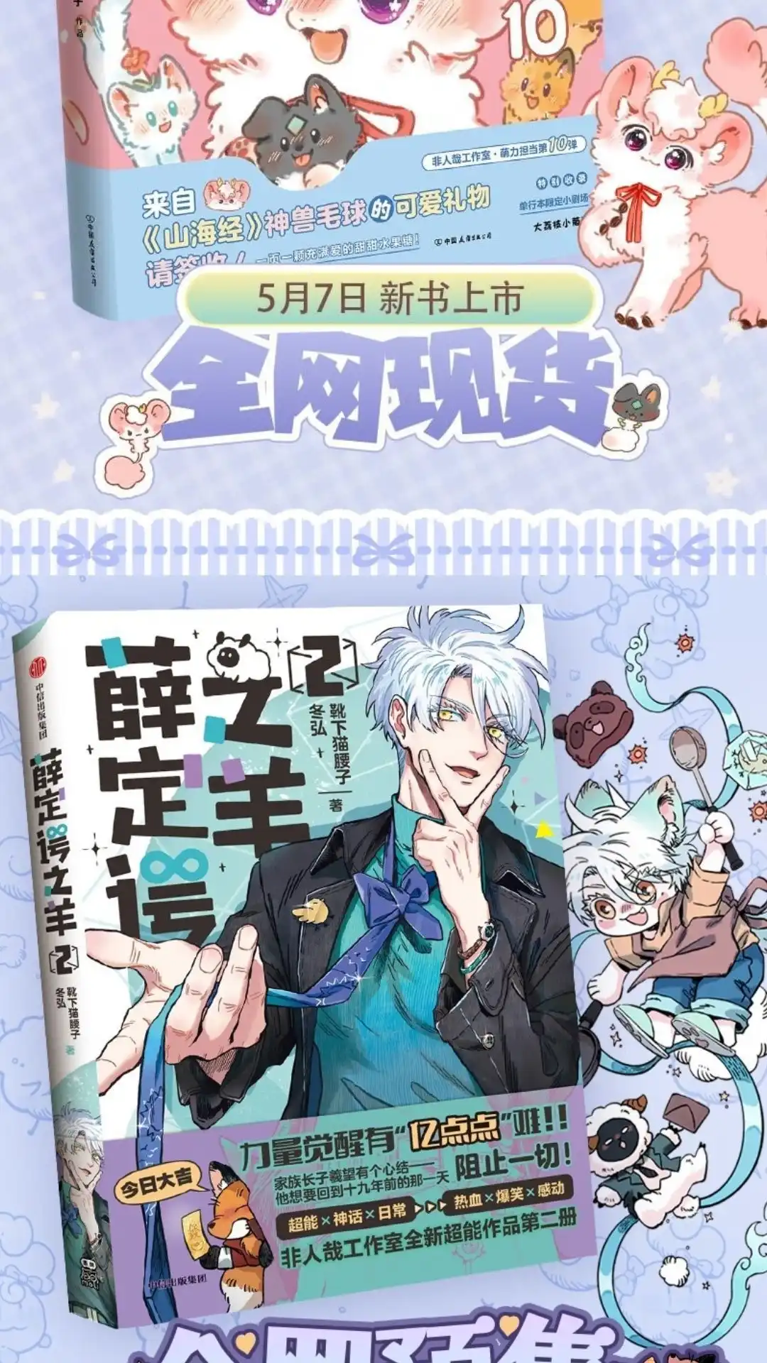 《有兽爲》1057话 人类的食物 第7页