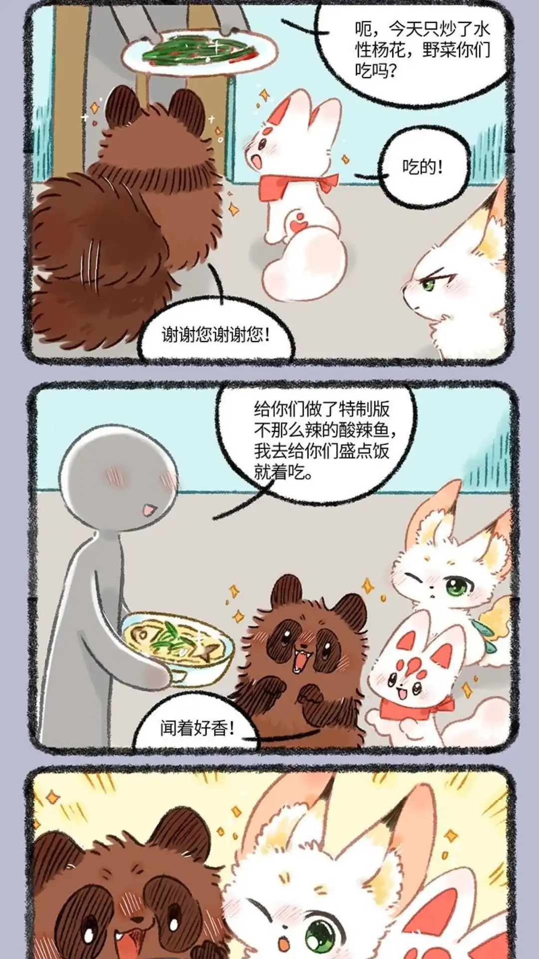 《有兽爲》1057话 人类的食物 第4页