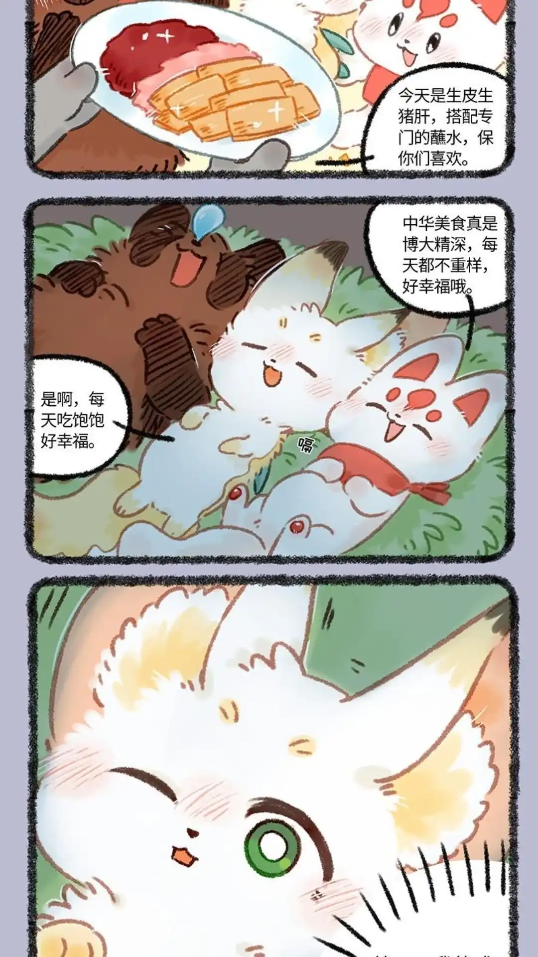 《有兽爲》1057话 人类的食物 第5页