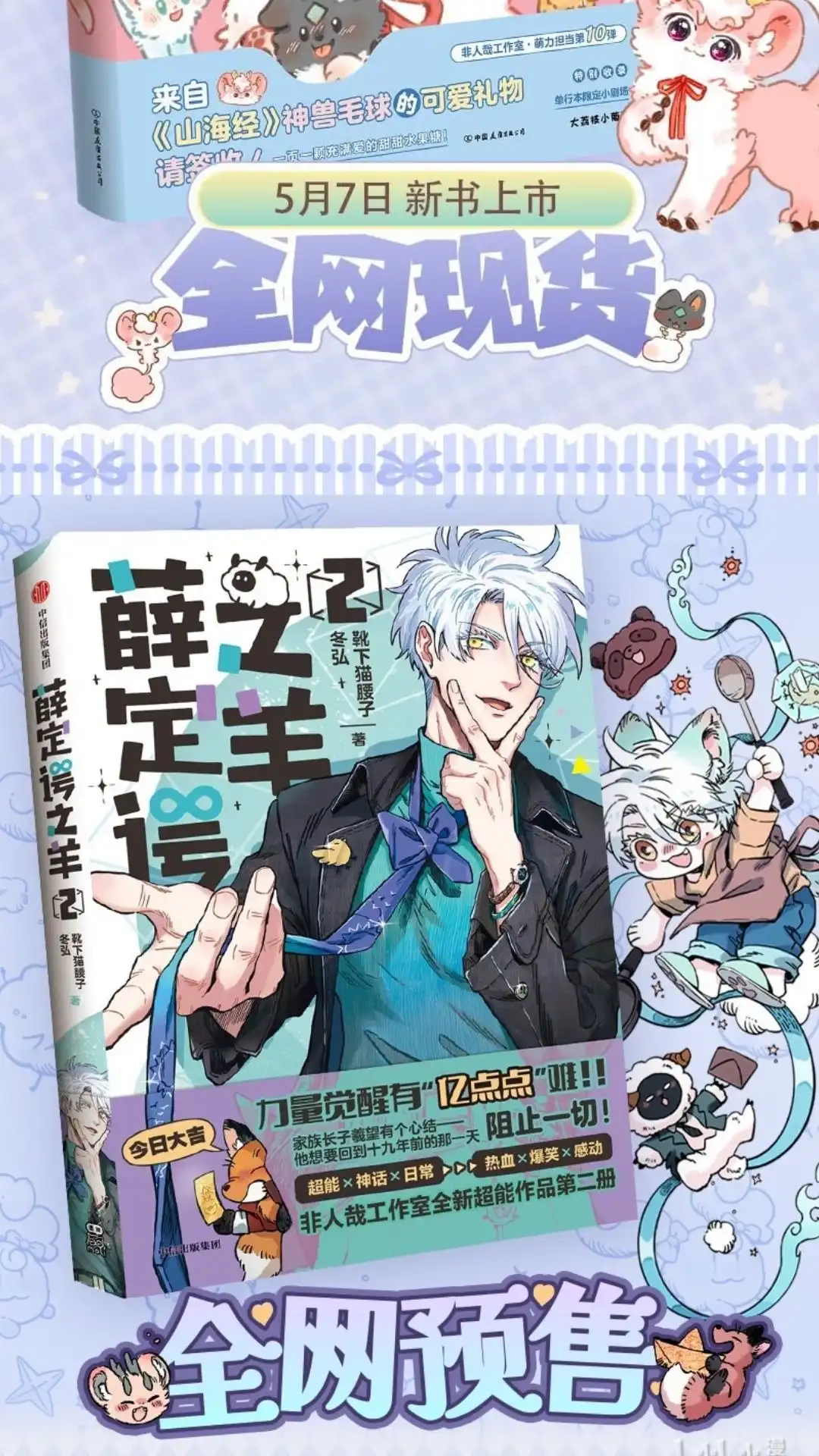 《有兽爲》1058话 天降流星 第7页
