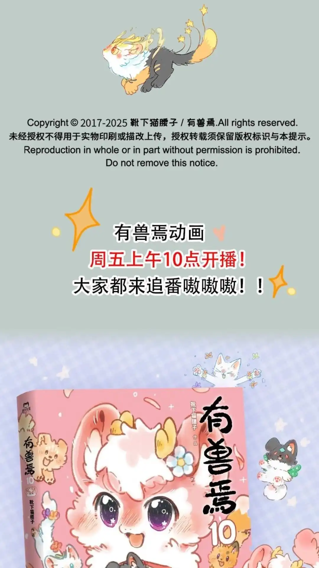 《有兽爲》1058话 天降流星 第6页