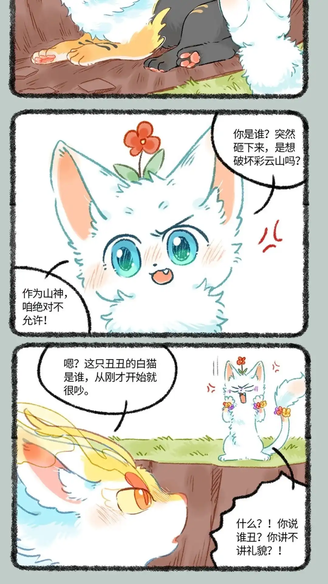 《有兽爲》1058话 天降流星 第5页