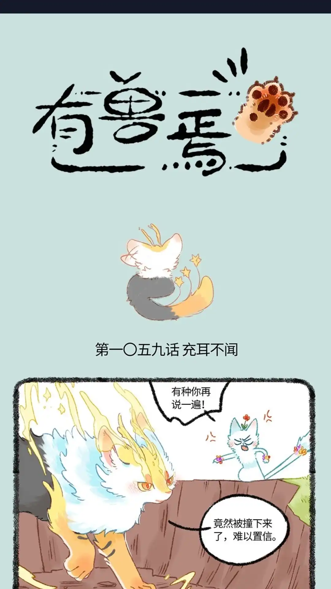 《有兽爲》1059话 丢失的星星 第1页