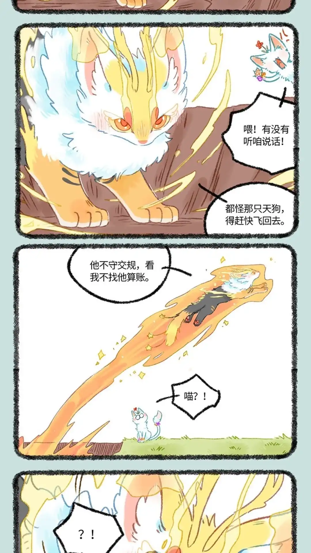 《有兽爲》1059话 丢失的星星 第2页