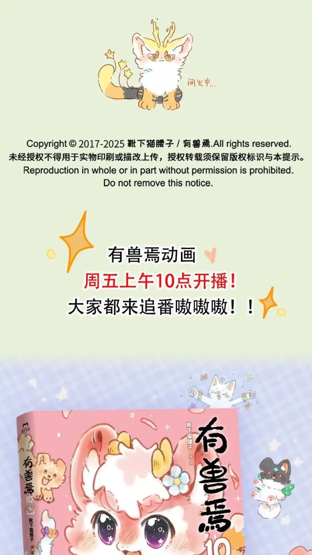 《有兽爲》1060话 天狗流星 第6页