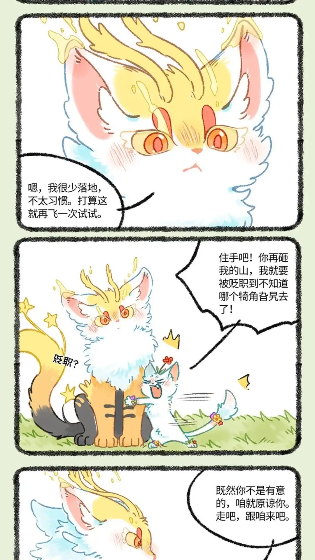 《有兽爲》1060话 天狗流星 第2页