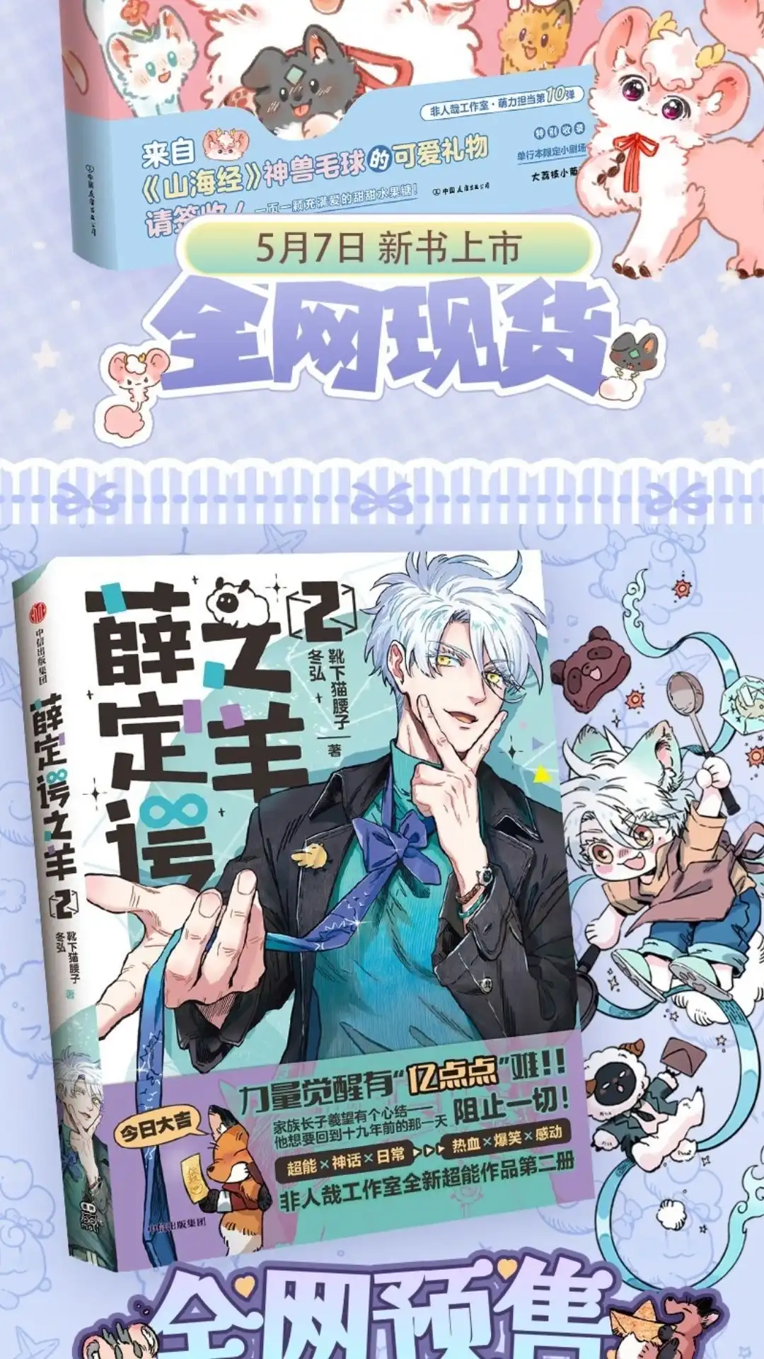 《有兽爲》1061话 兔爷的征途 第7页