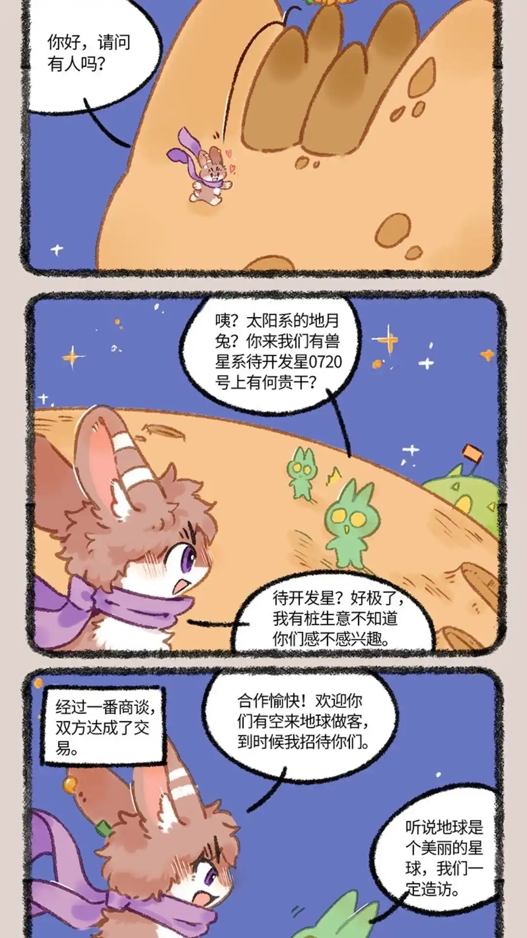 《有兽爲》1061话 兔爷的征途 第4页
