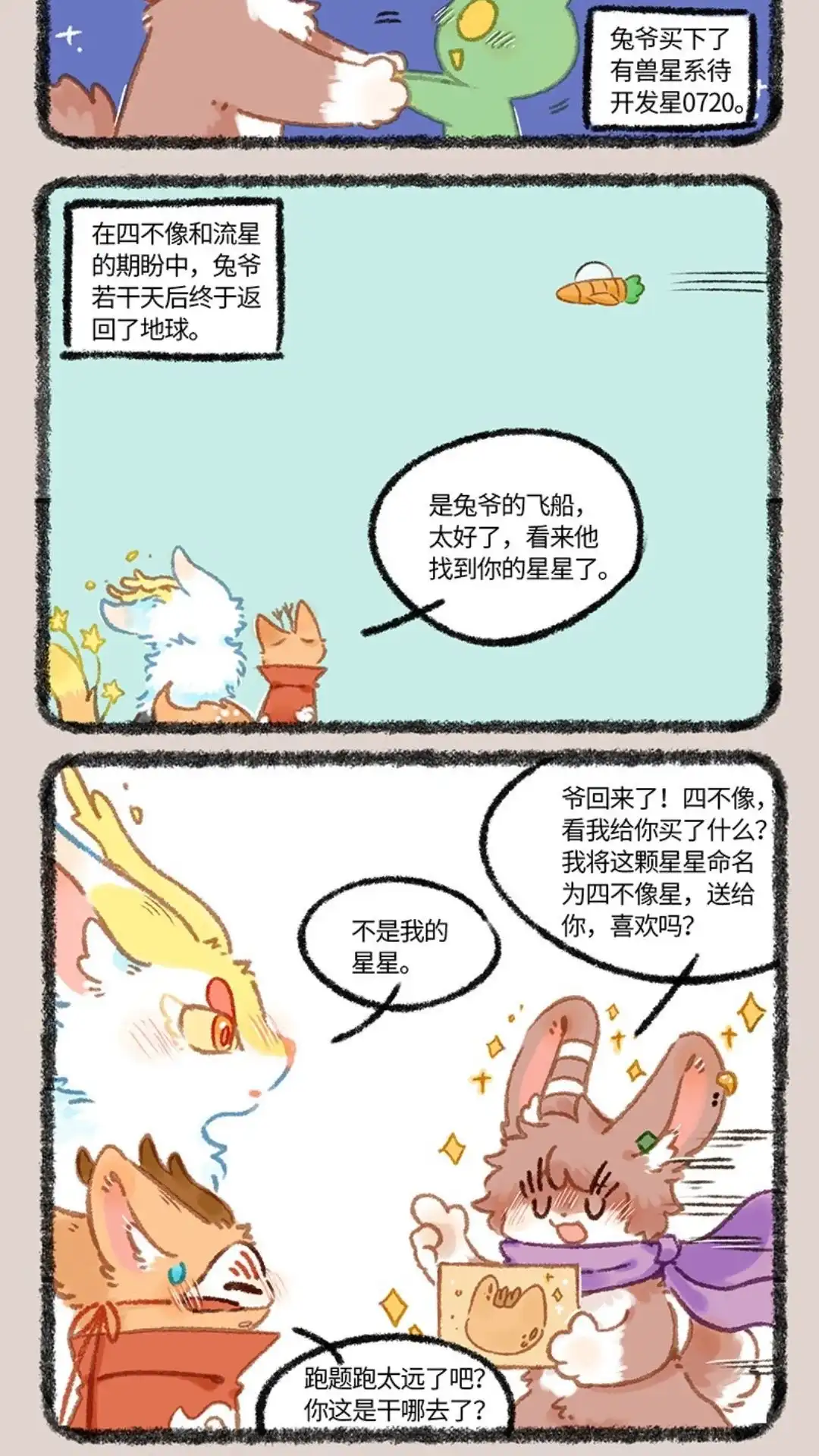《有兽爲》1061话 兔爷的征途 第5页