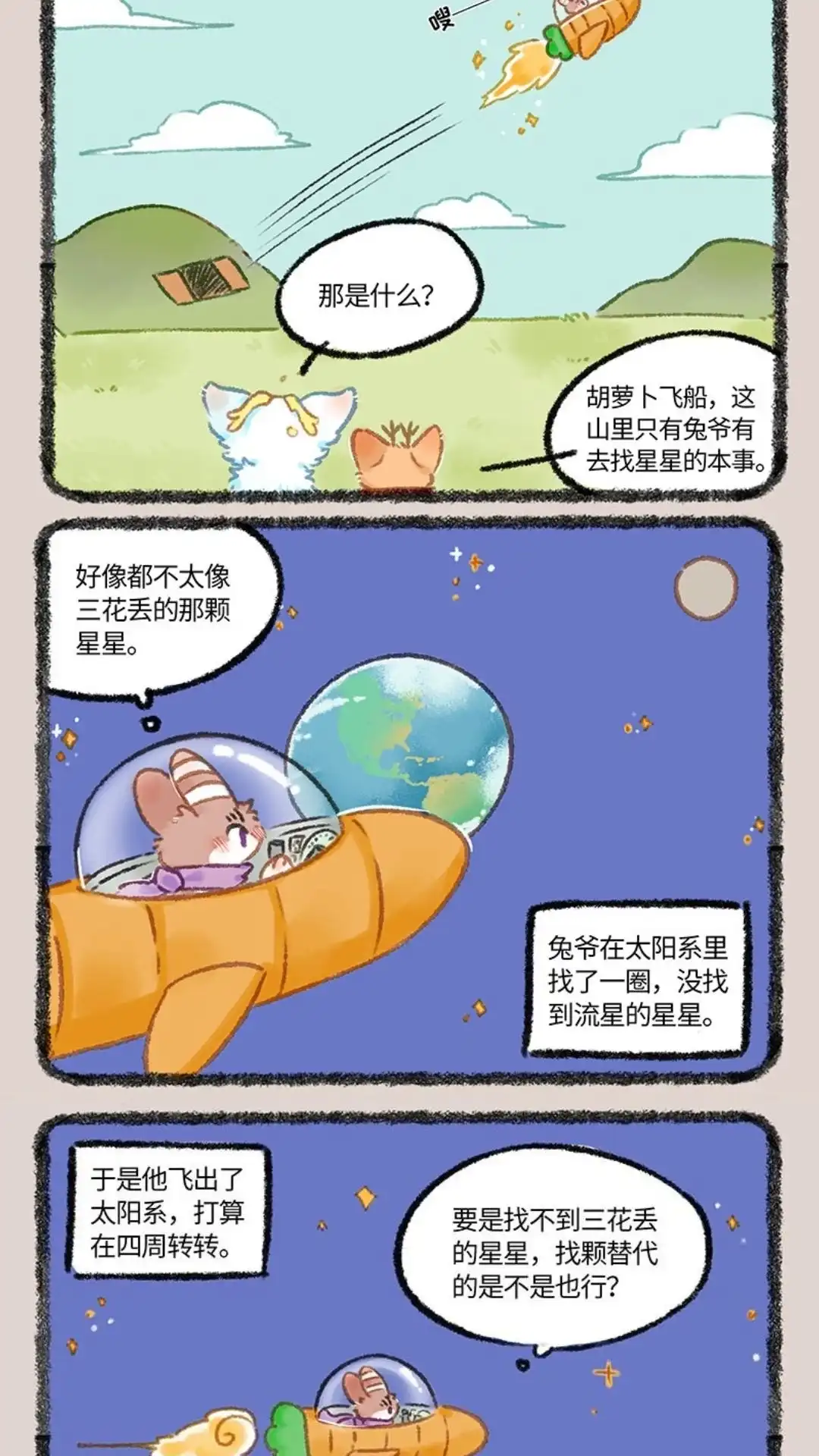 《有兽爲》1061话 兔爷的征途 第2页