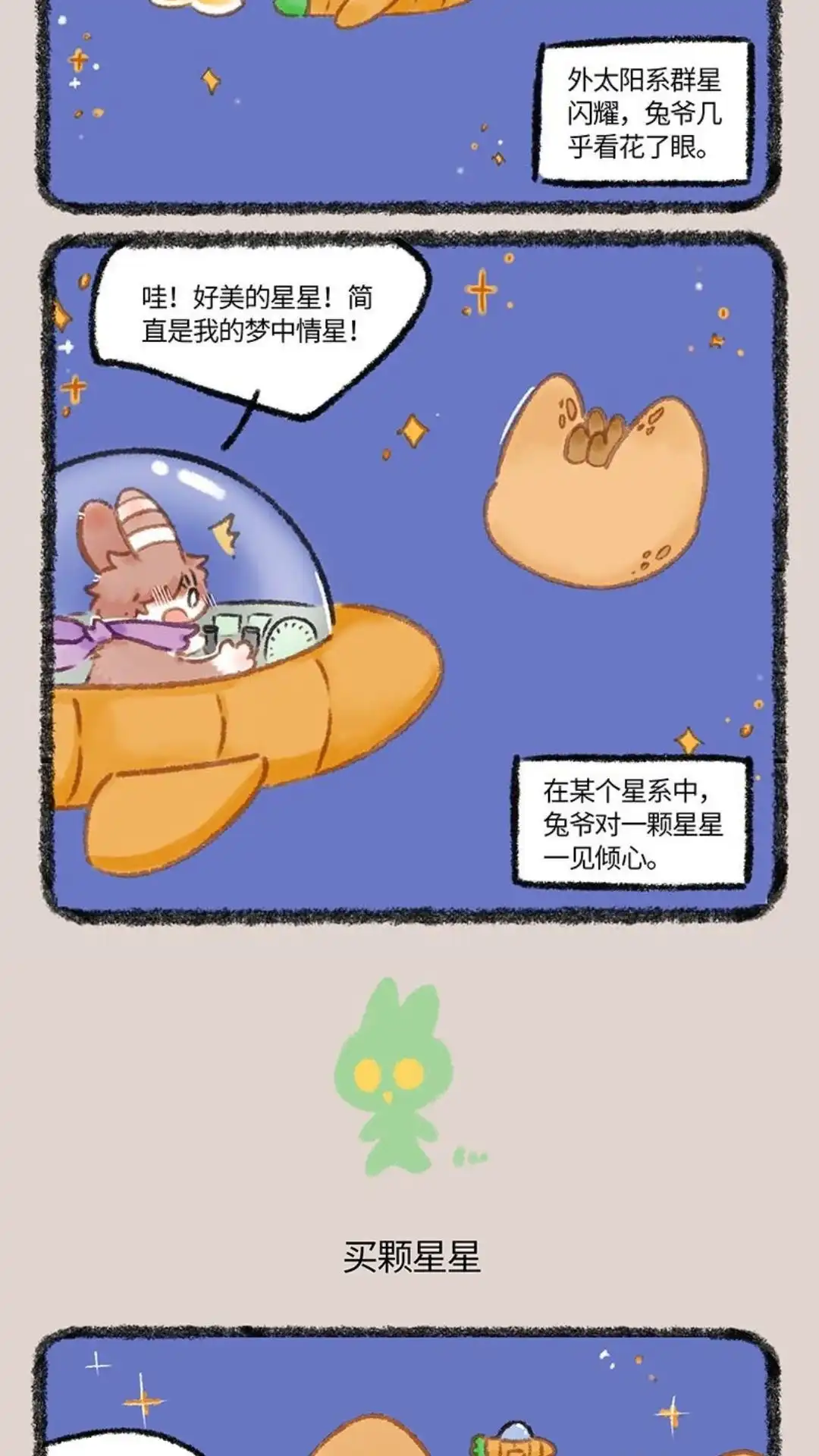 《有兽爲》1061话 兔爷的征途 第3页