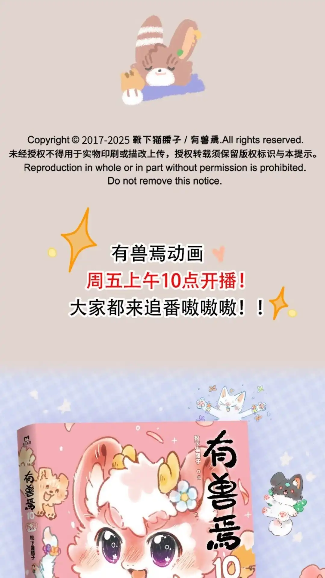 《有兽爲》1061话 兔爷的征途 第6页