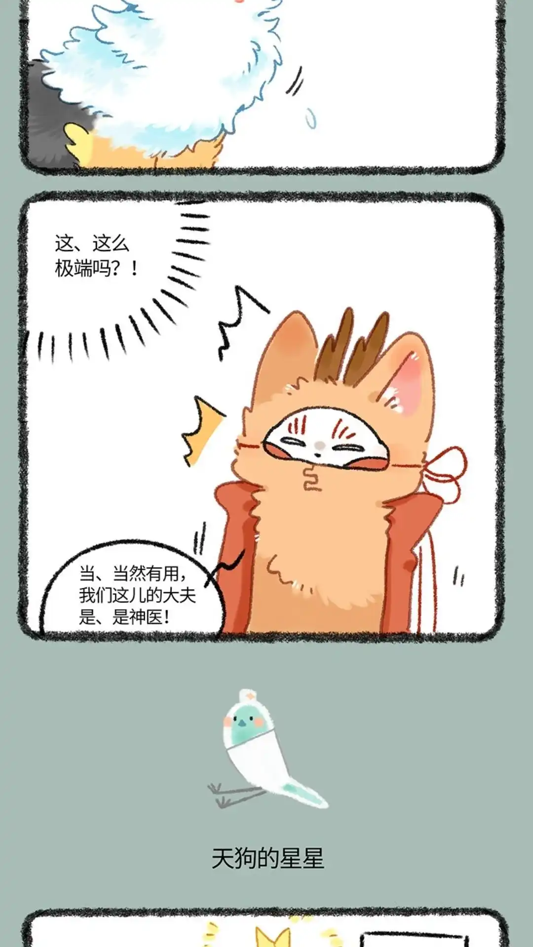 《有兽爲》1062话 天狗的星星 第3页