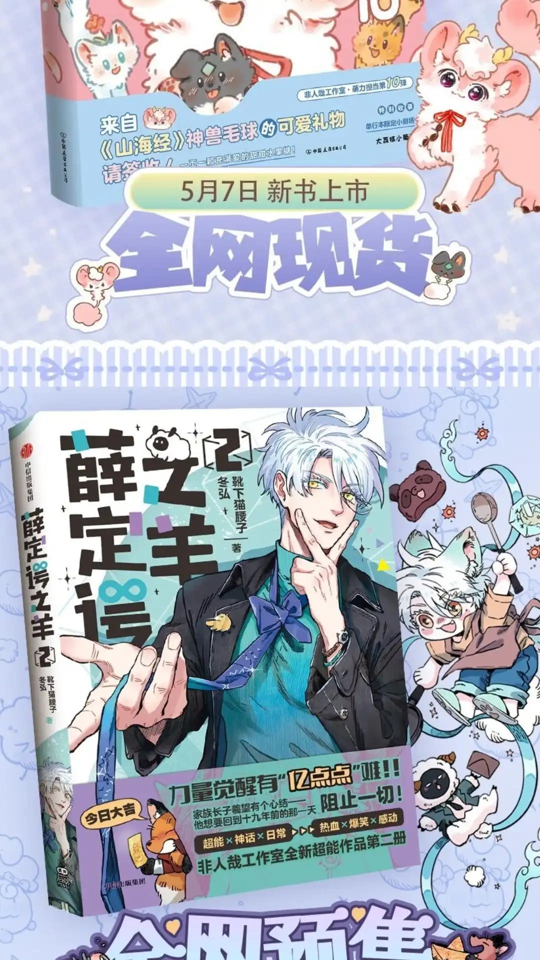 《有兽爲》1062话 天狗的星星 第7页