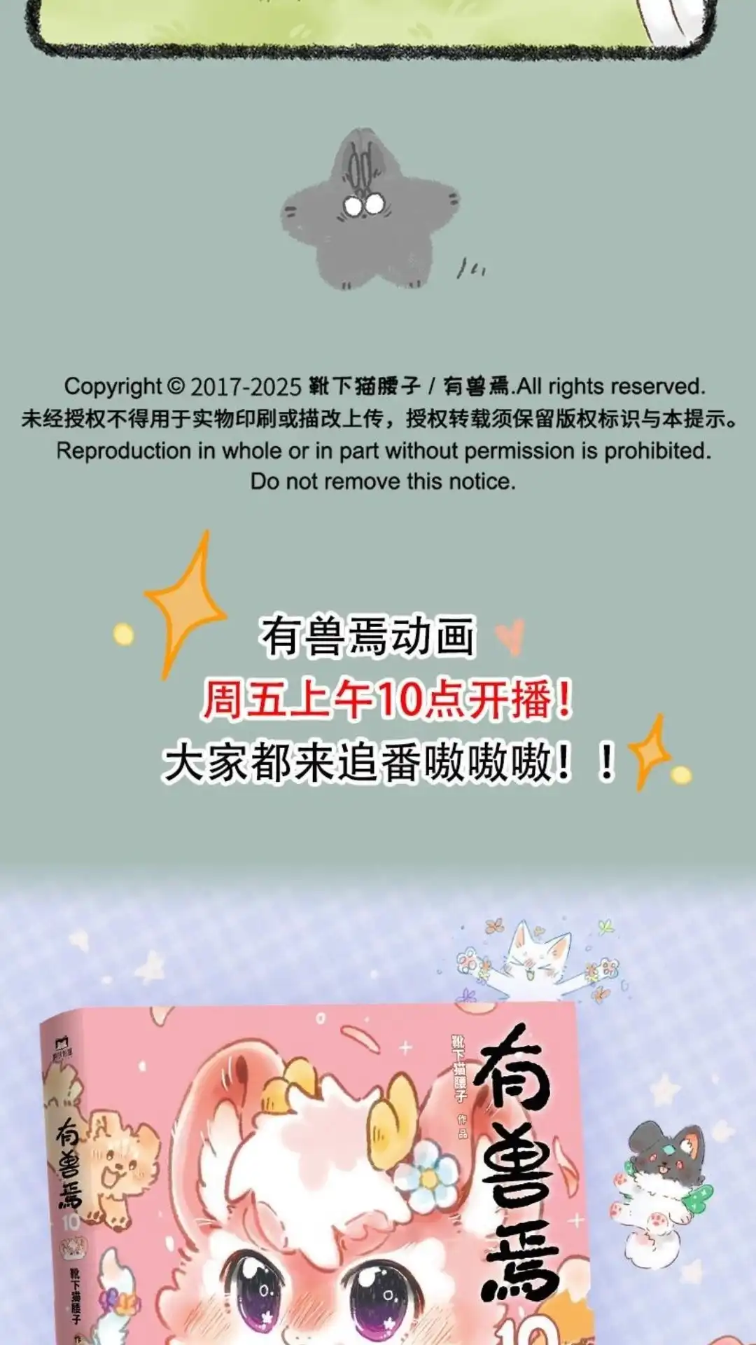 《有兽爲》1062话 天狗的星星 第6页