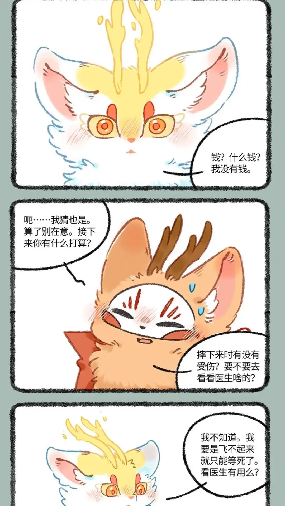 《有兽爲》1062话 天狗的星星 第2页