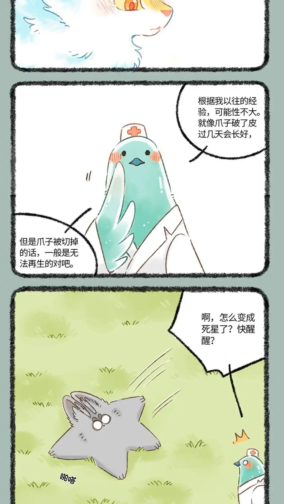 《有兽爲》1062话 天狗的星星 第5页