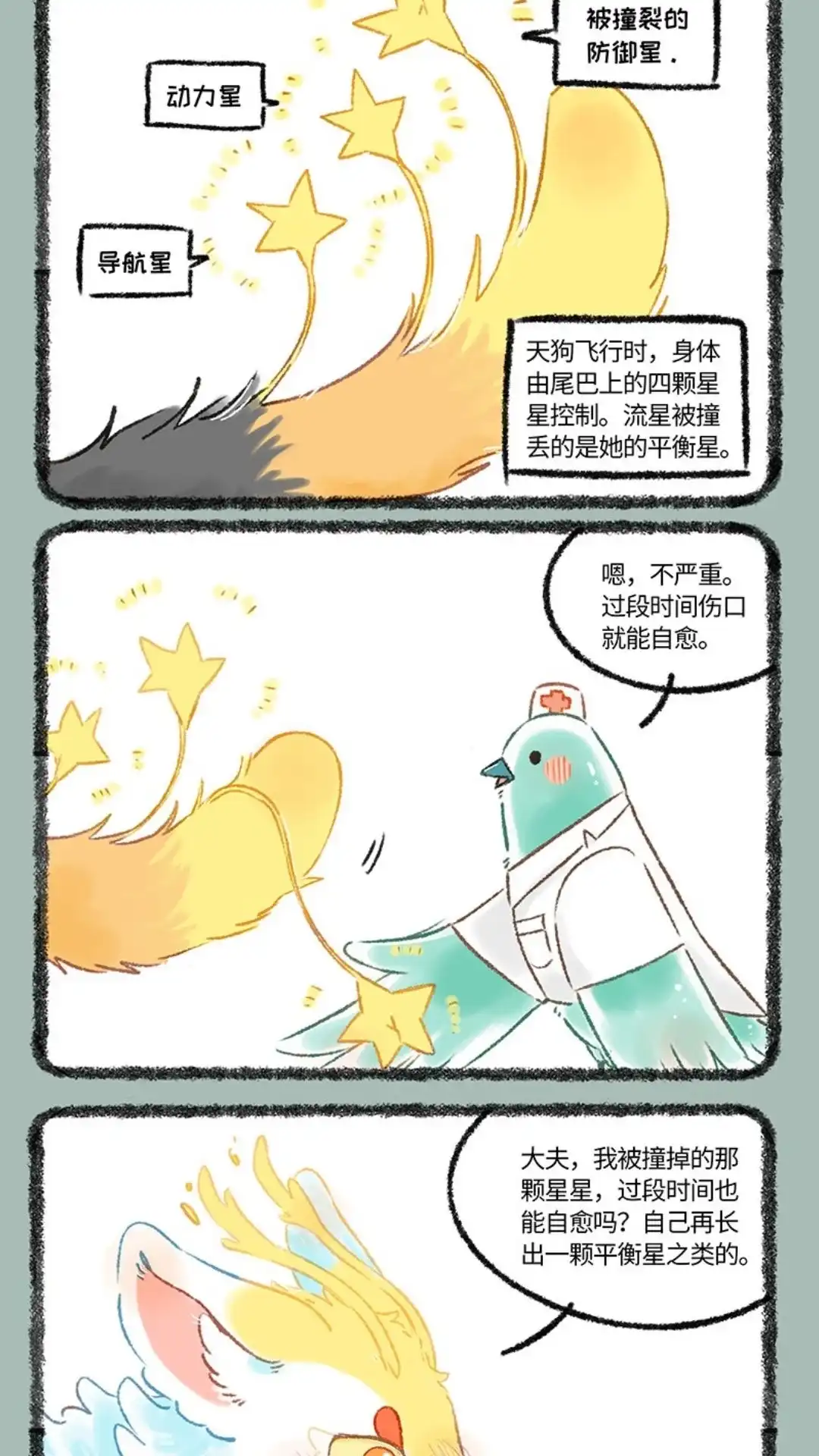 《有兽爲》1062话 天狗的星星 第4页