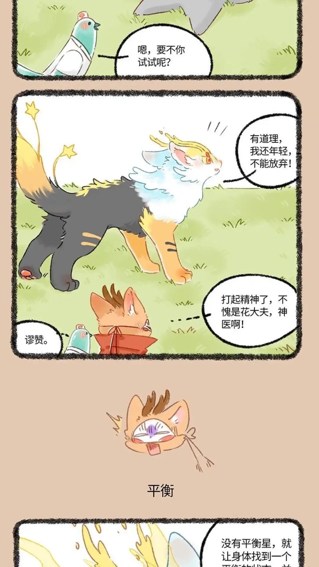 《有兽爲》1063话 死星复燃 第3页