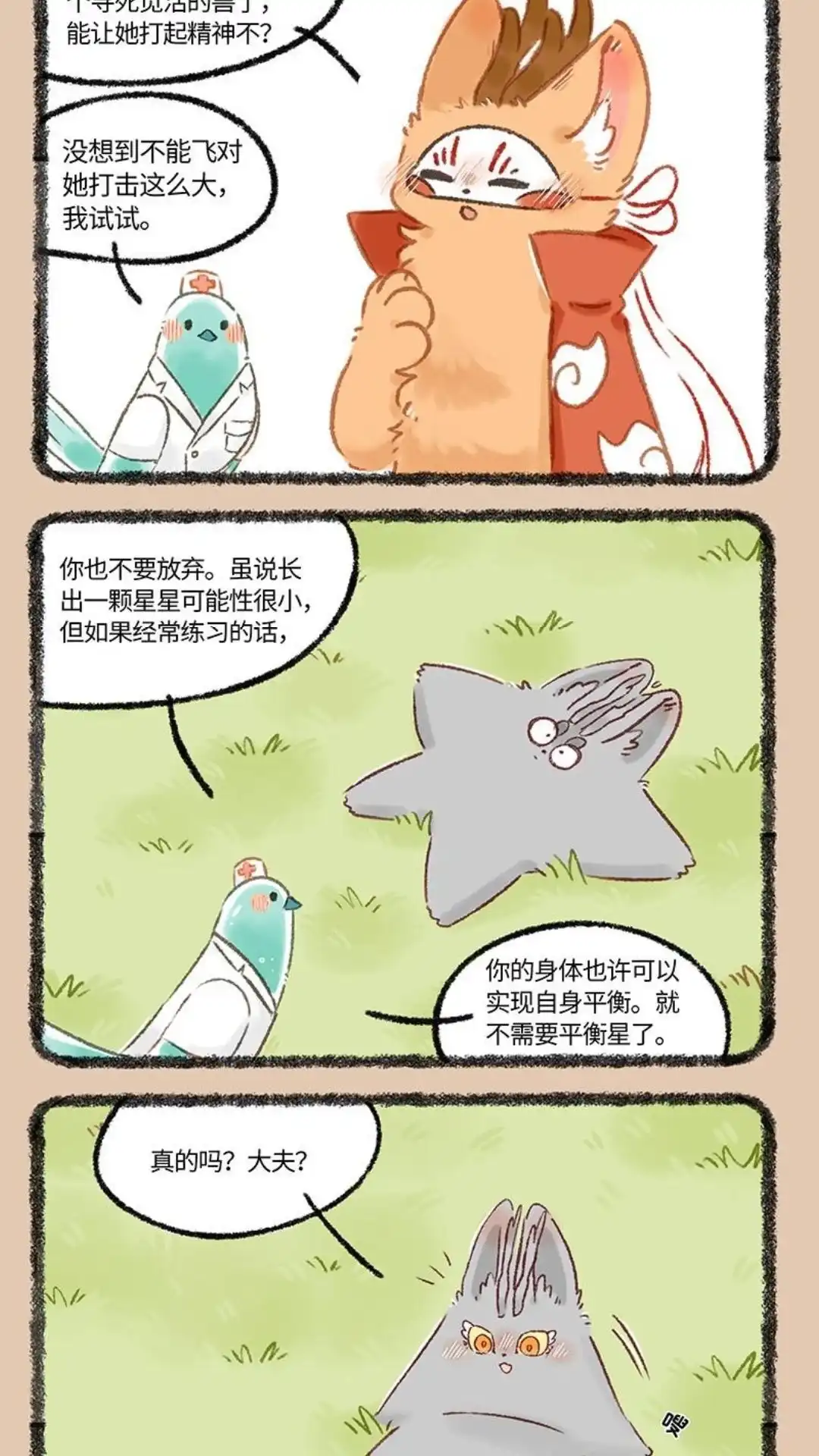 《有兽爲》1063话 死星复燃 第2页