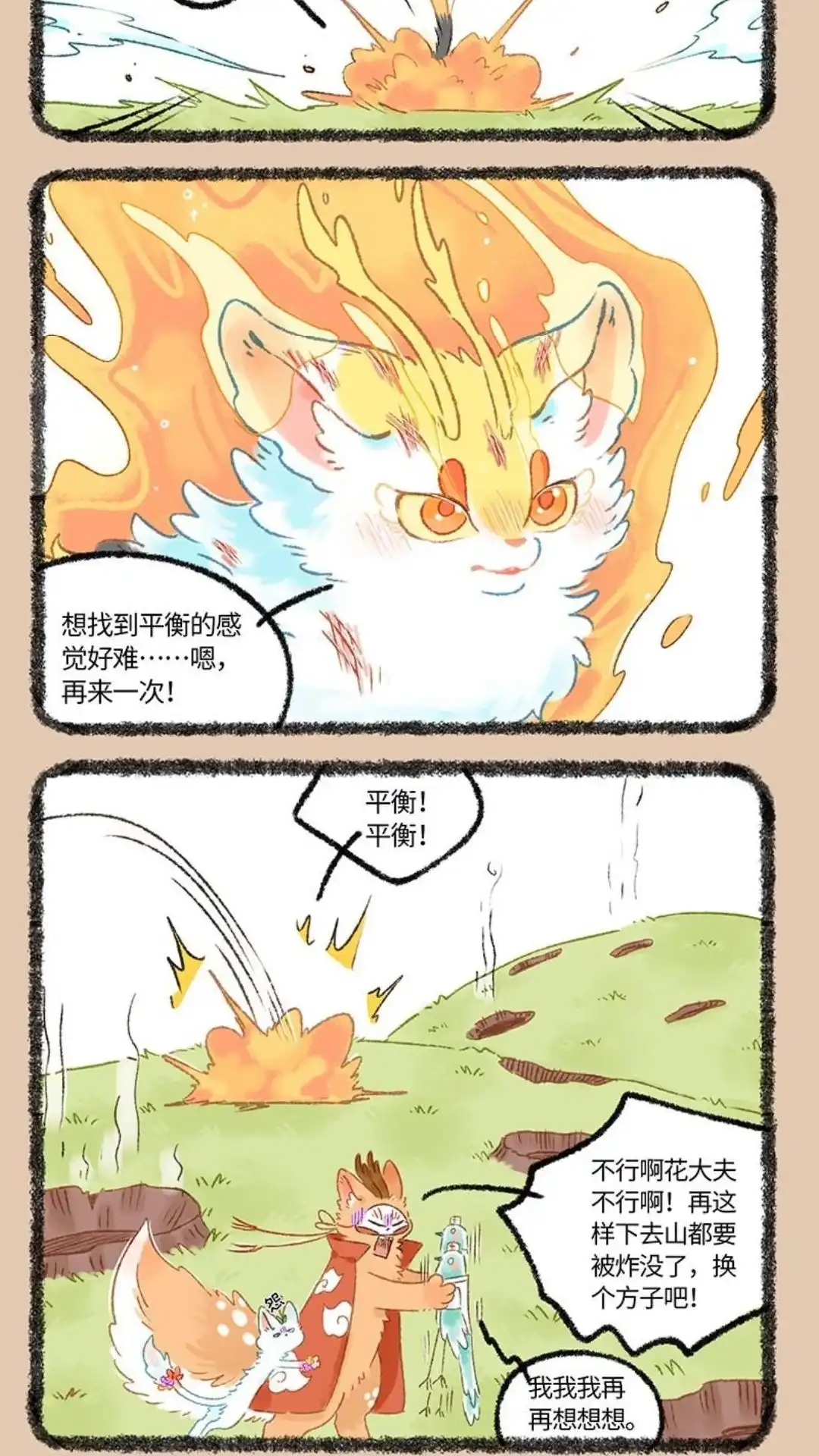 《有兽爲》1063话 死星复燃 第5页