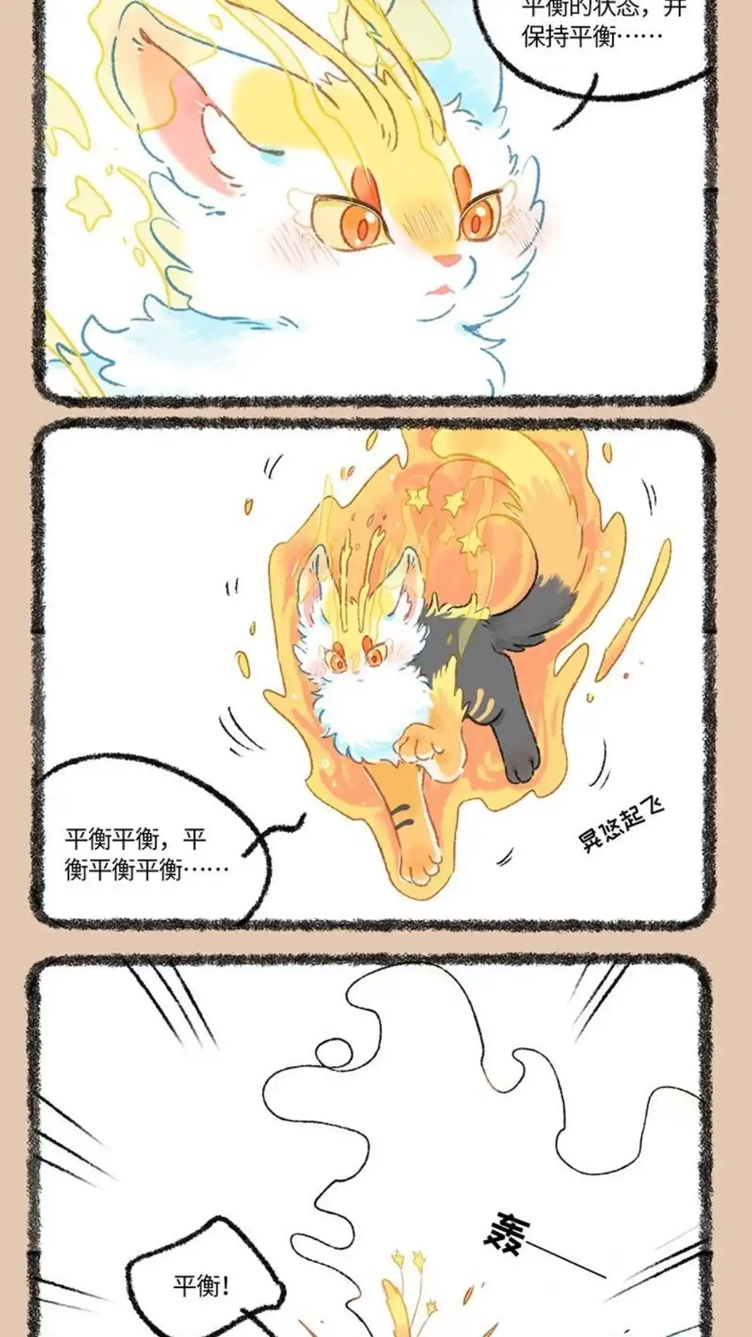 《有兽爲》1063话 死星复燃 第4页