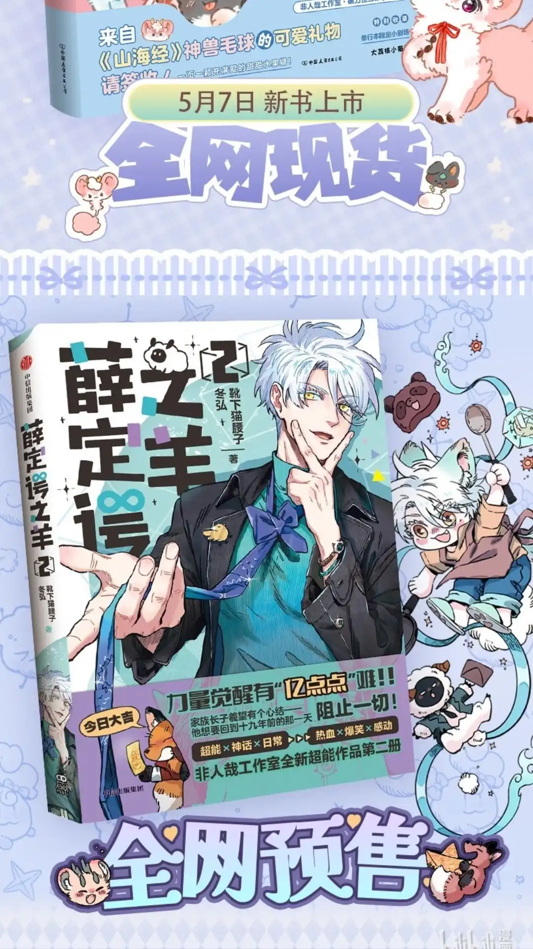 《有兽爲》1064话 往日如梦 第7页