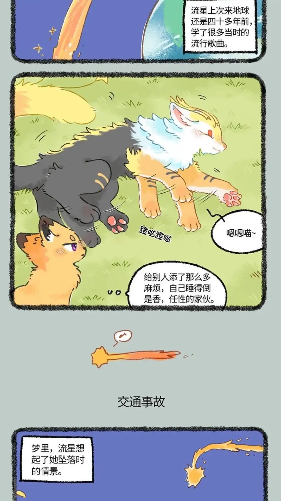 《有兽爲》1064话 往日如梦 第3页