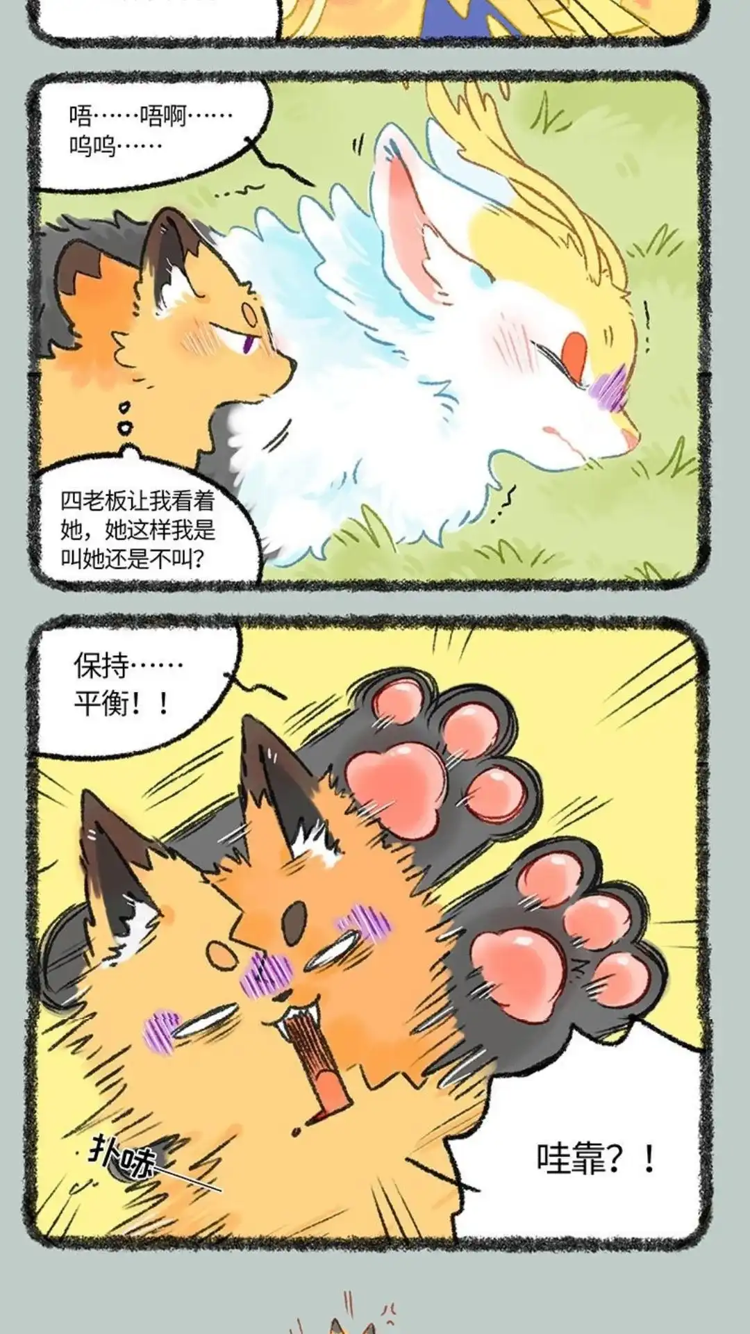 《有兽爲》1064话 往日如梦 第5页
