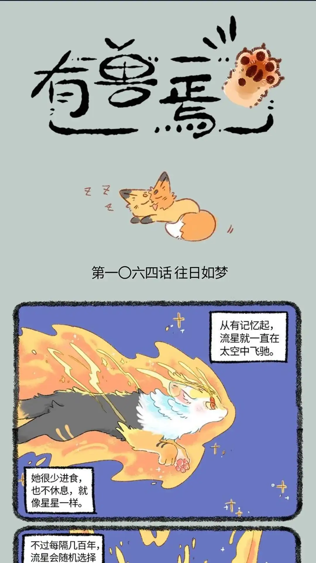 《有兽爲》1064话 往日如梦 第1页