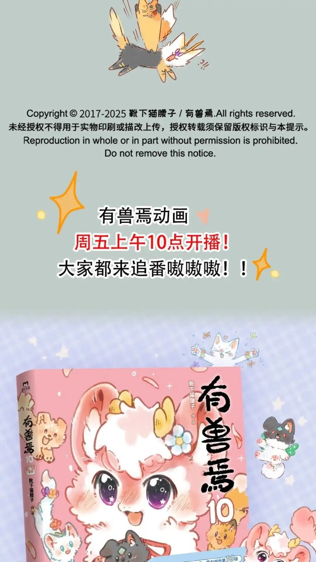 《有兽爲》1064话 往日如梦 第6页