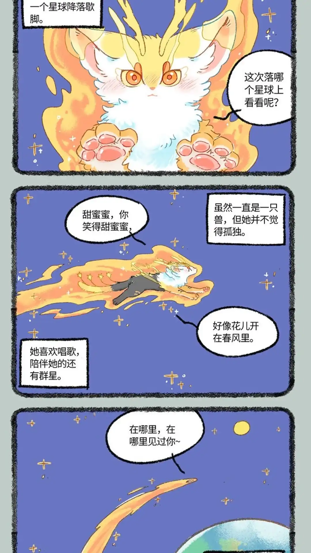 《有兽爲》1064话 往日如梦 第2页