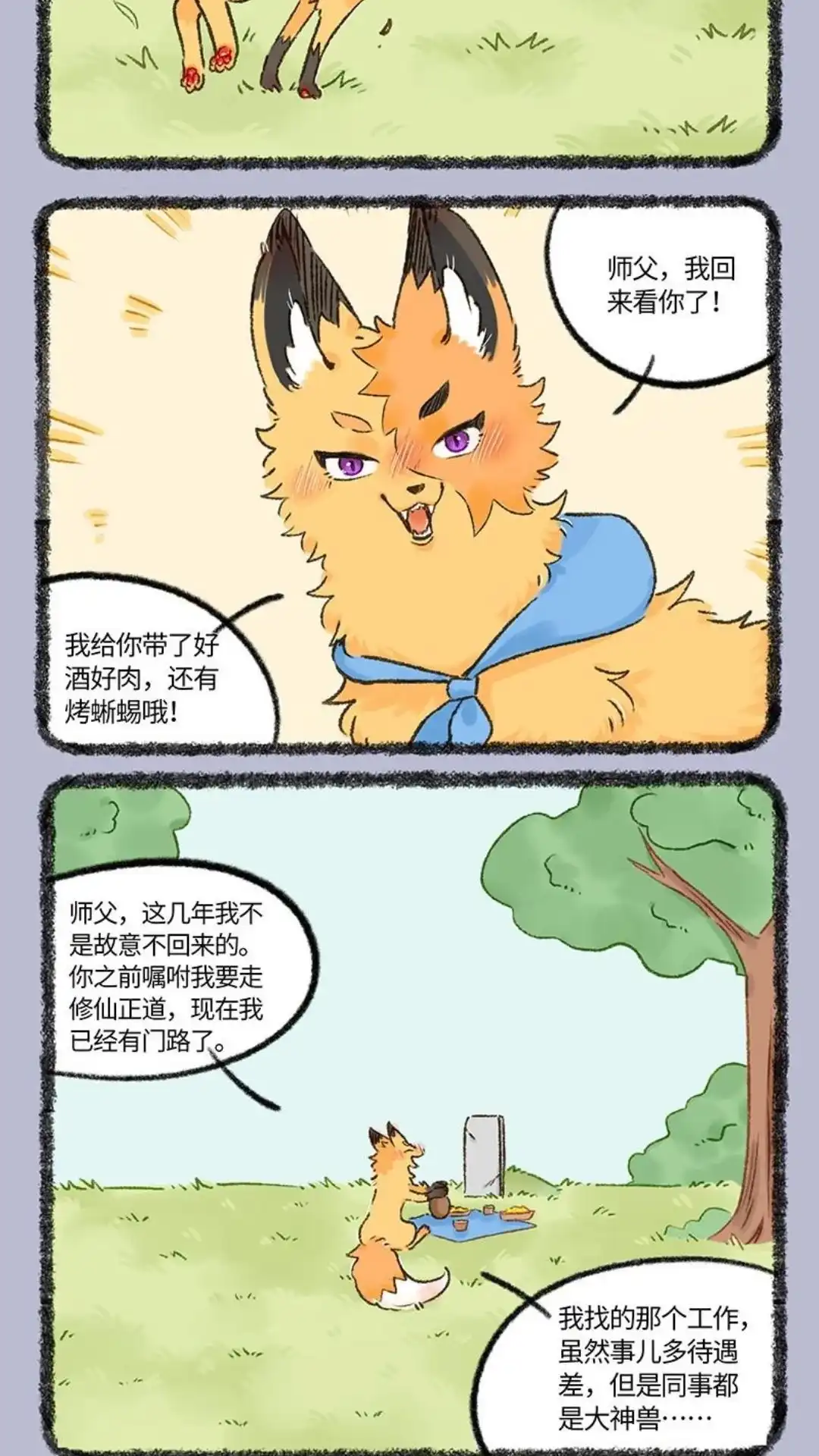 《有兽爲》1065话 美美的老家 第5页