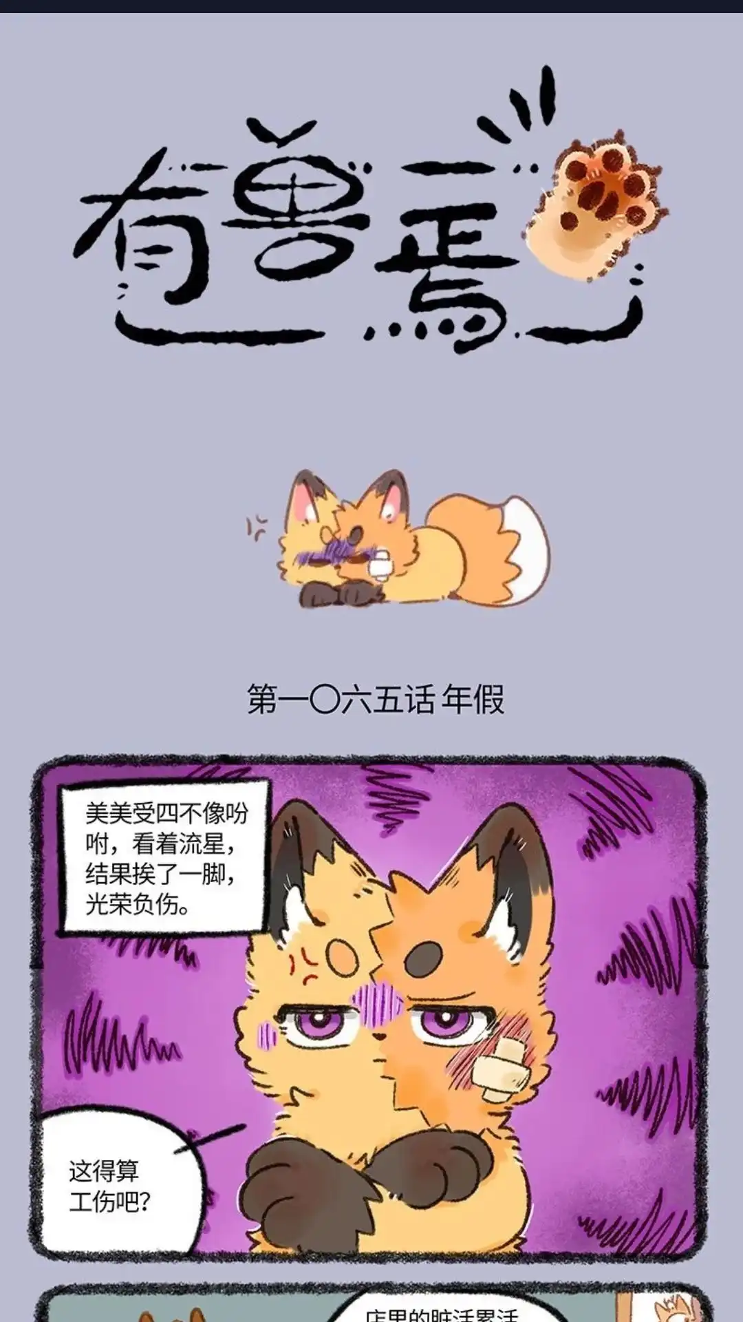 《有兽爲》1065话 美美的老家 第1页