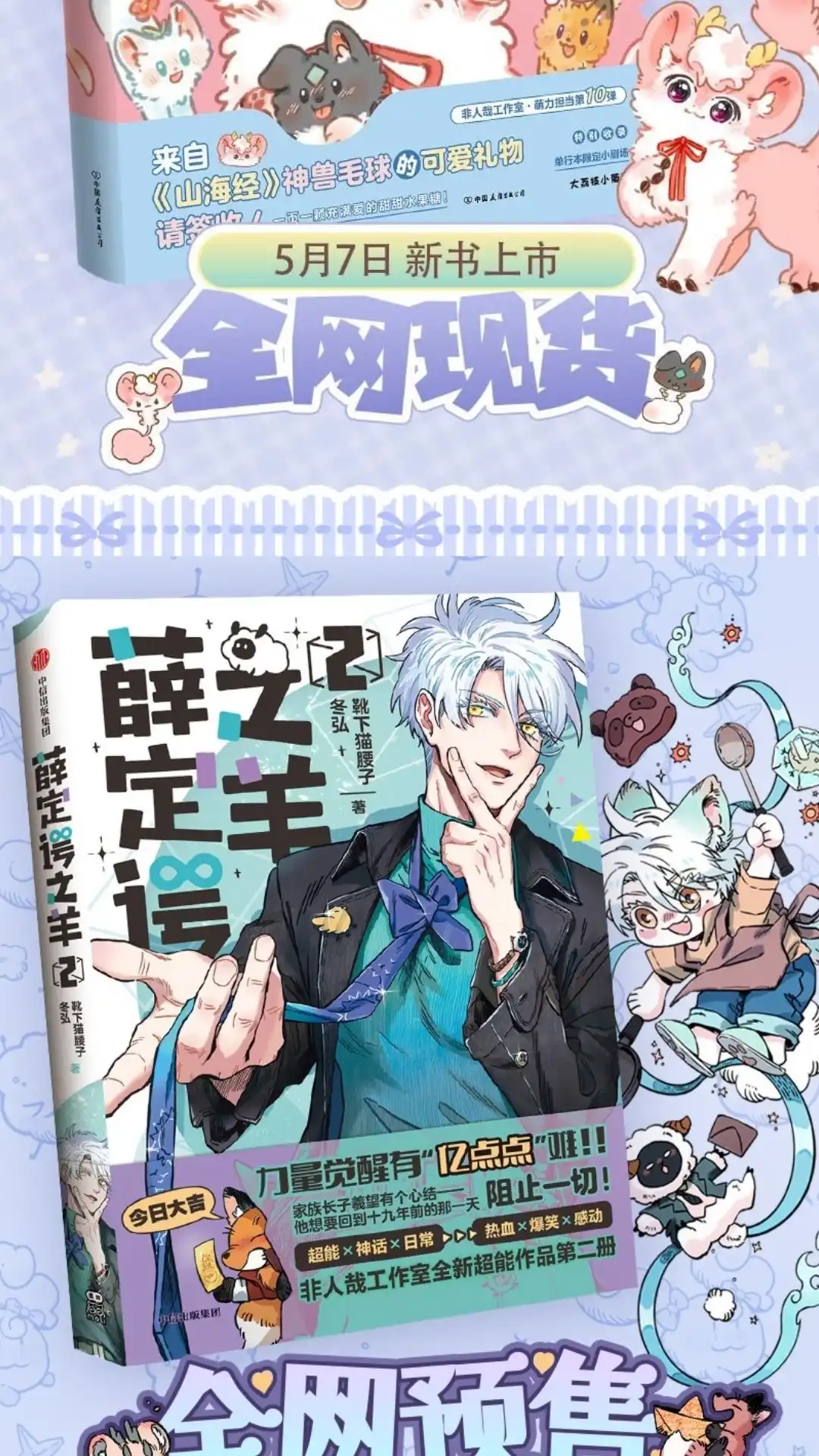 《有兽爲》1065话 美美的老家 第7页