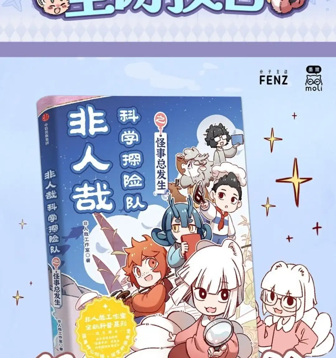《有兽爲》1065话 美美的老家 第8页