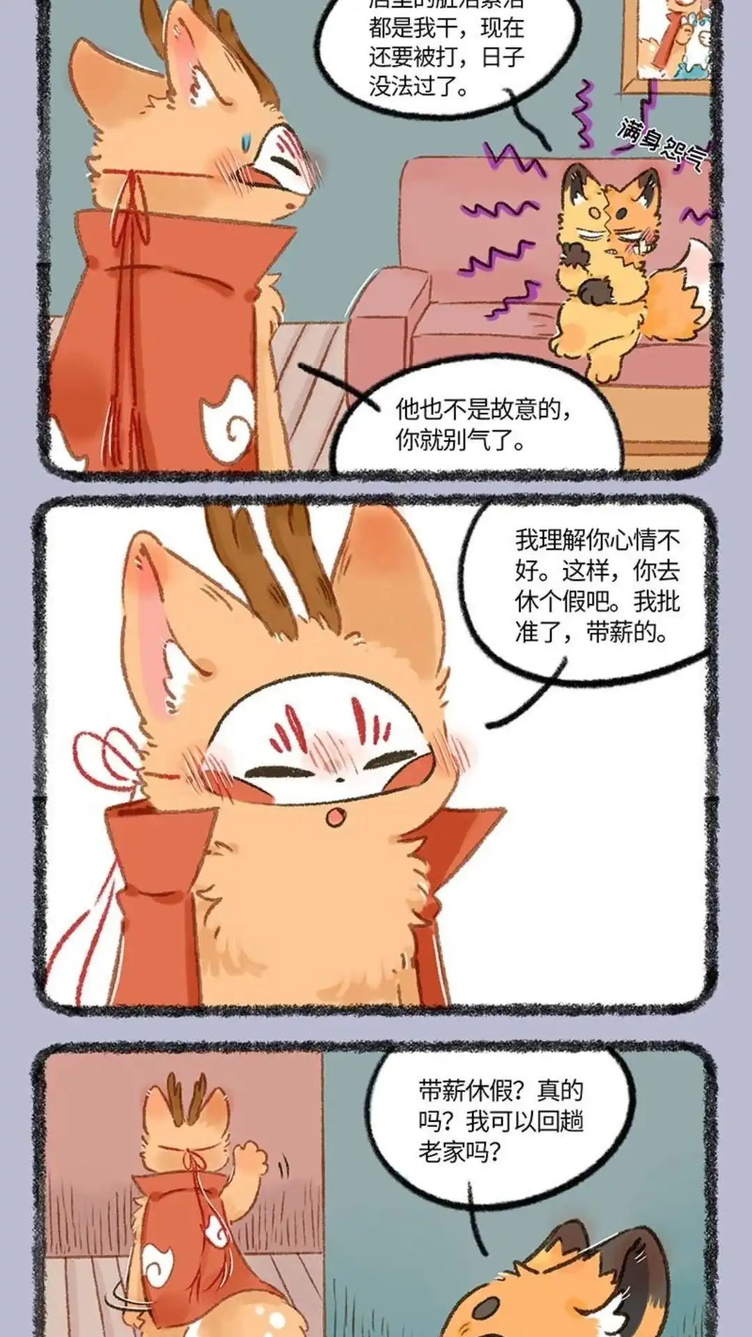 《有兽爲》1065话 美美的老家 第2页