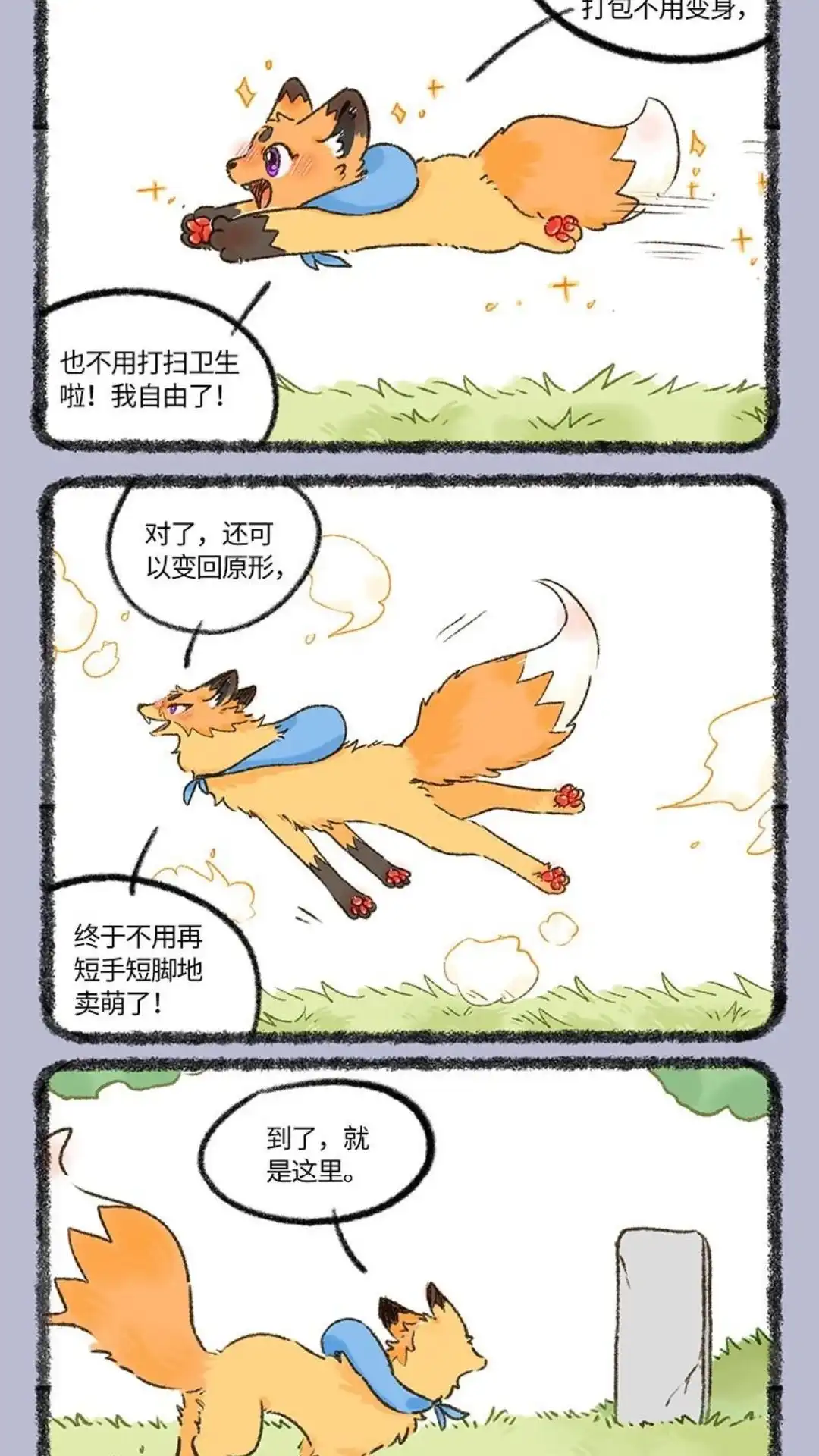 《有兽爲》1065话 美美的老家 第4页