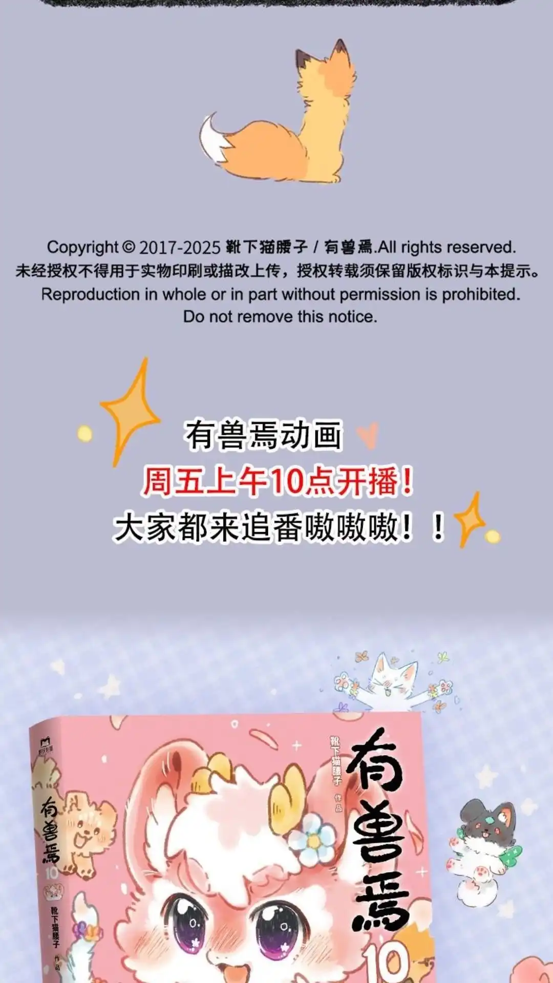 《有兽爲》1065话 美美的老家 第6页