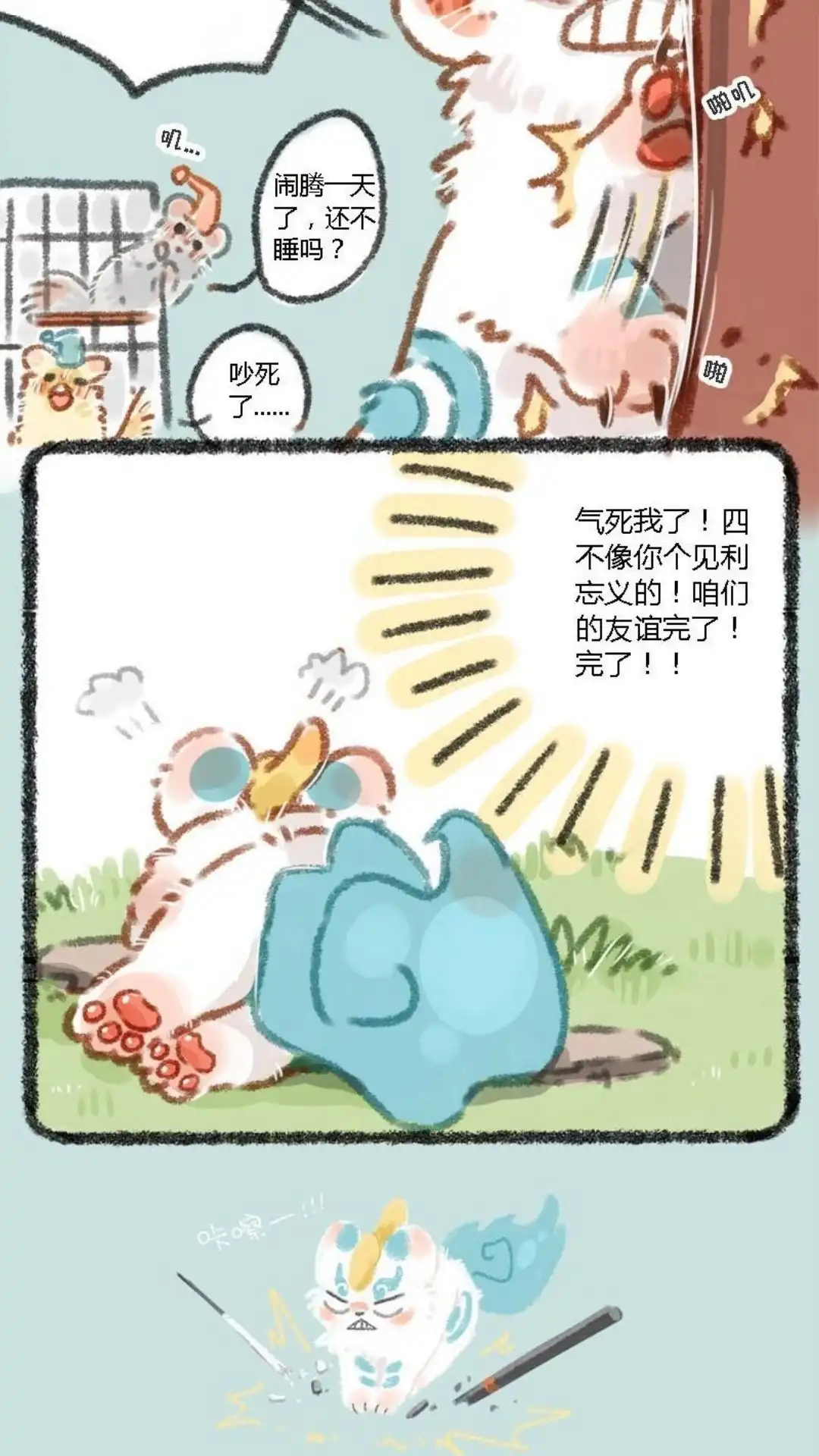《有兽爲》011话 爱的端端 第8页