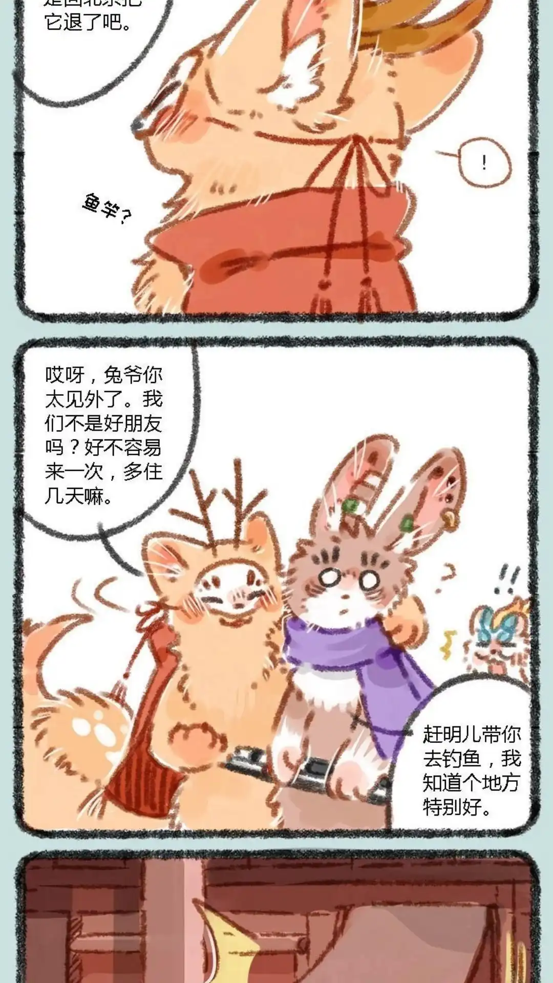 《有兽爲》011话 爱的端端 第6页