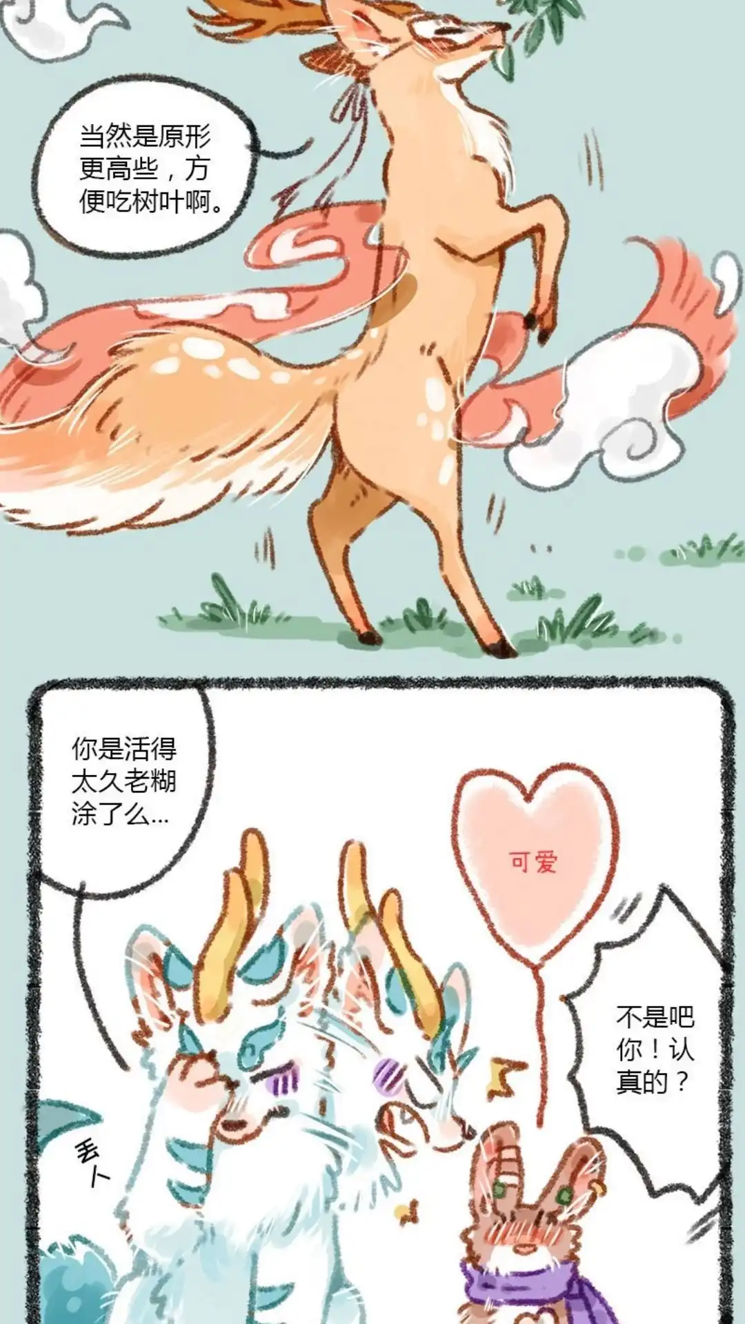 《有兽爲》011话 爱的端端 第4页