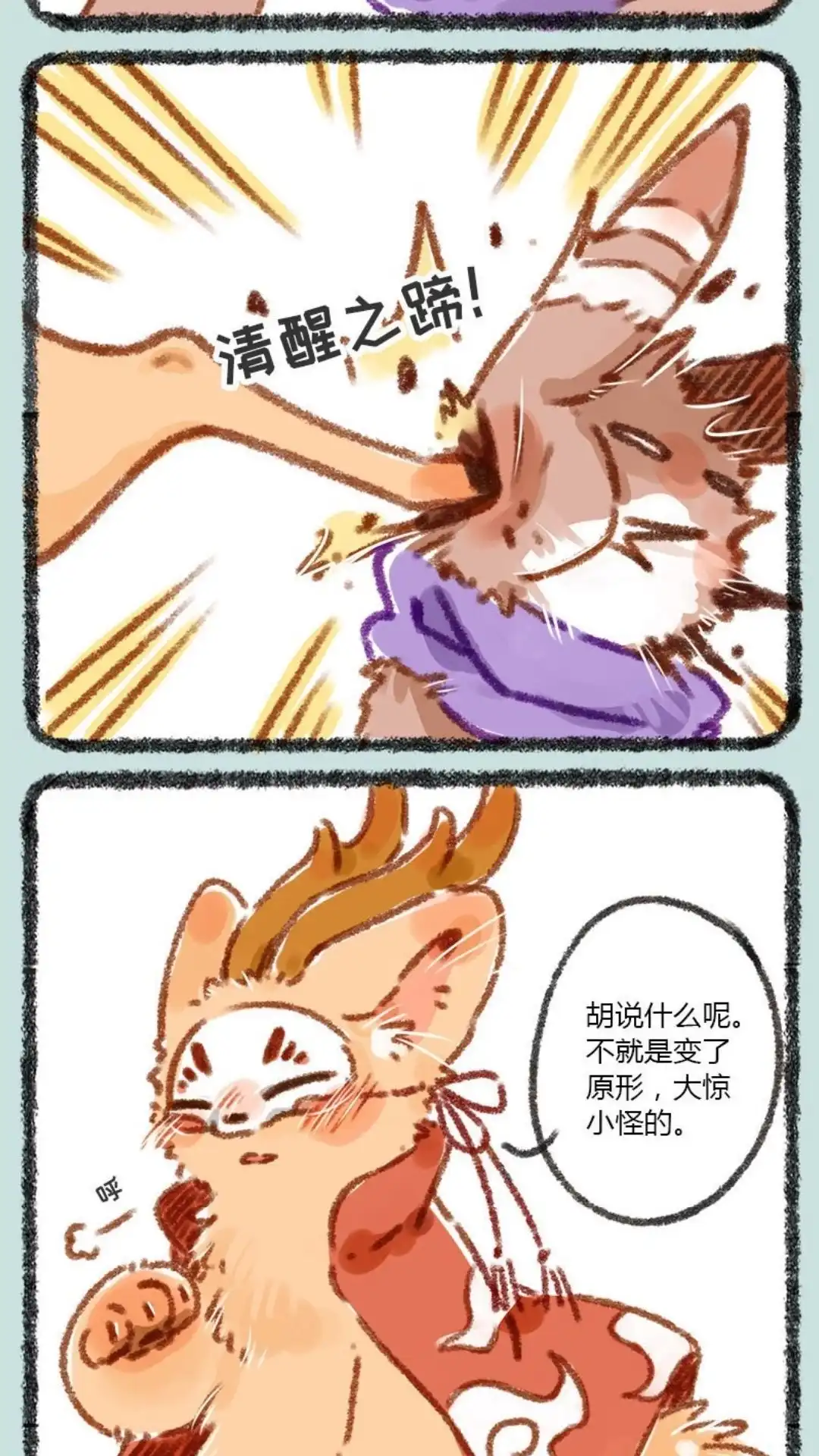 《有兽爲》011话 爱的端端 第2页