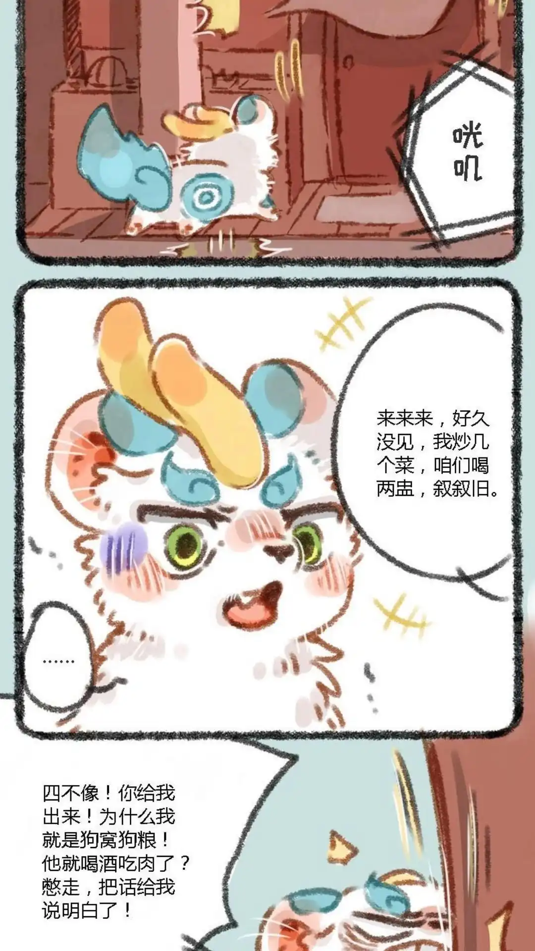《有兽爲》011话 爱的端端 第7页